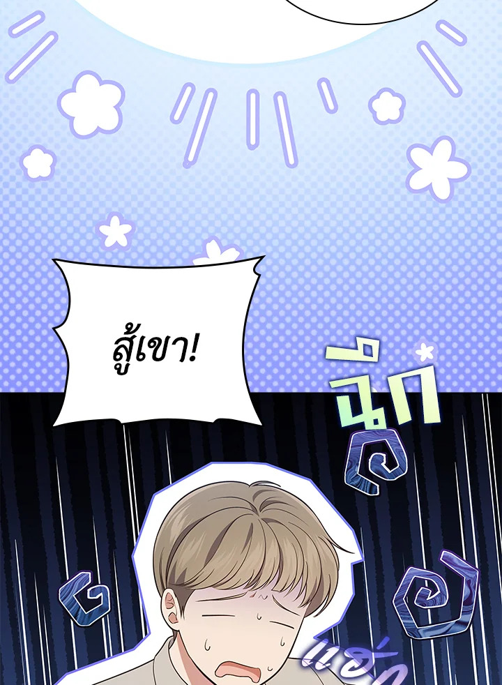 In This Life, the Greatest Star in the Universe ตอนที่ 60 18