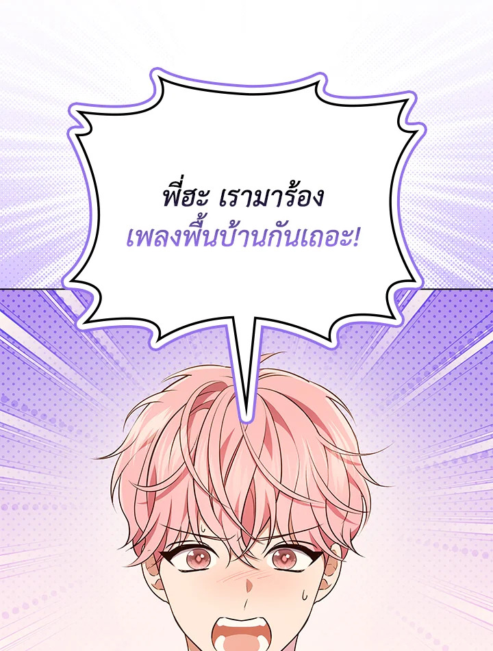 In This Life, the Greatest Star in the Universe ตอนที่ 60 27