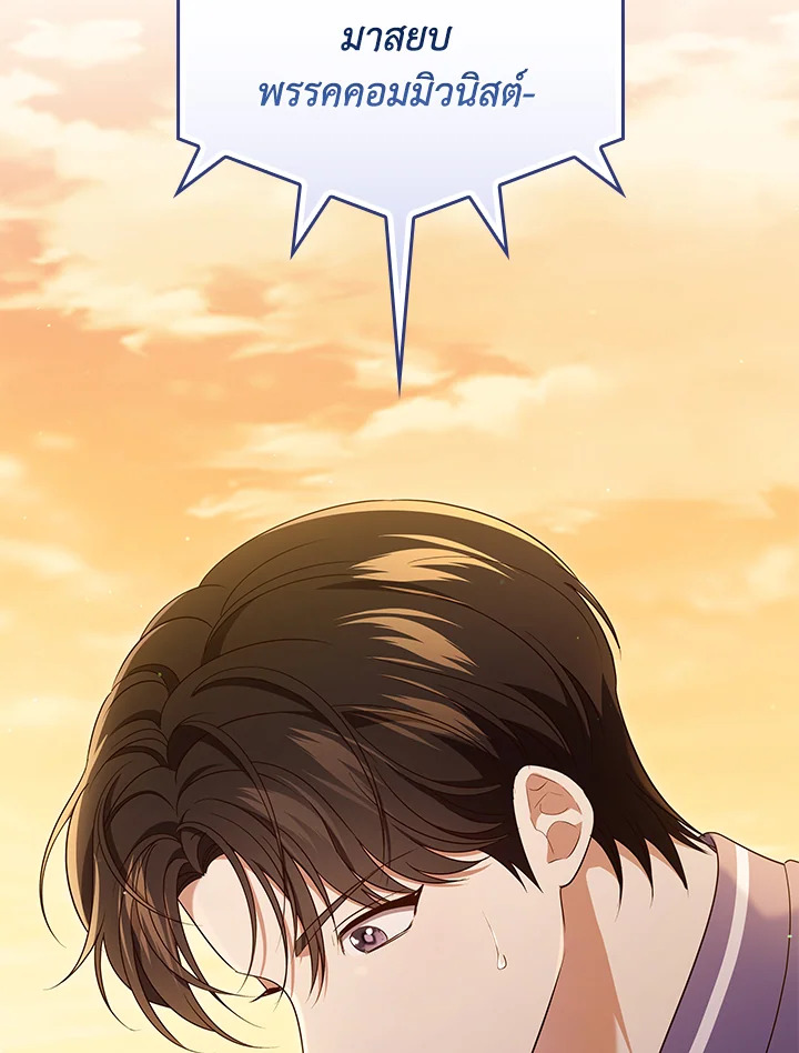 In This Life, the Greatest Star in the Universe ตอนที่ 60 38