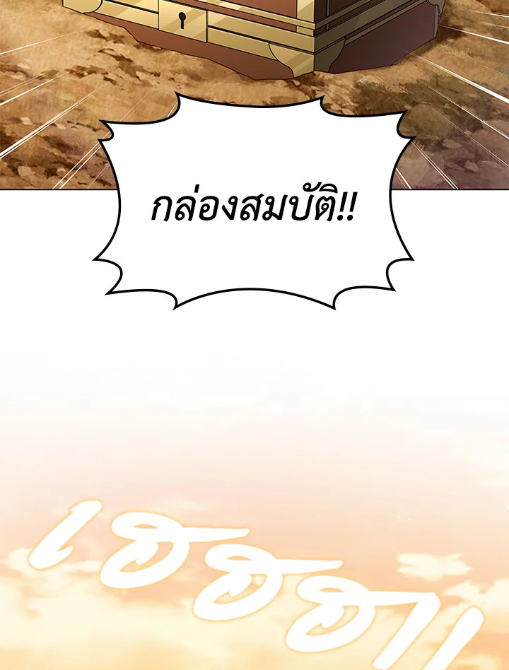 In This Life, the Greatest Star in the Universe ตอนที่ 60 40
