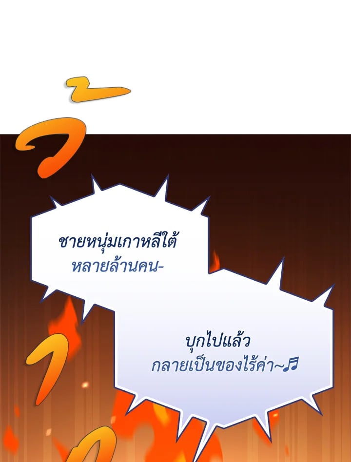 In This Life, the Greatest Star in the Universe ตอนที่ 60 32