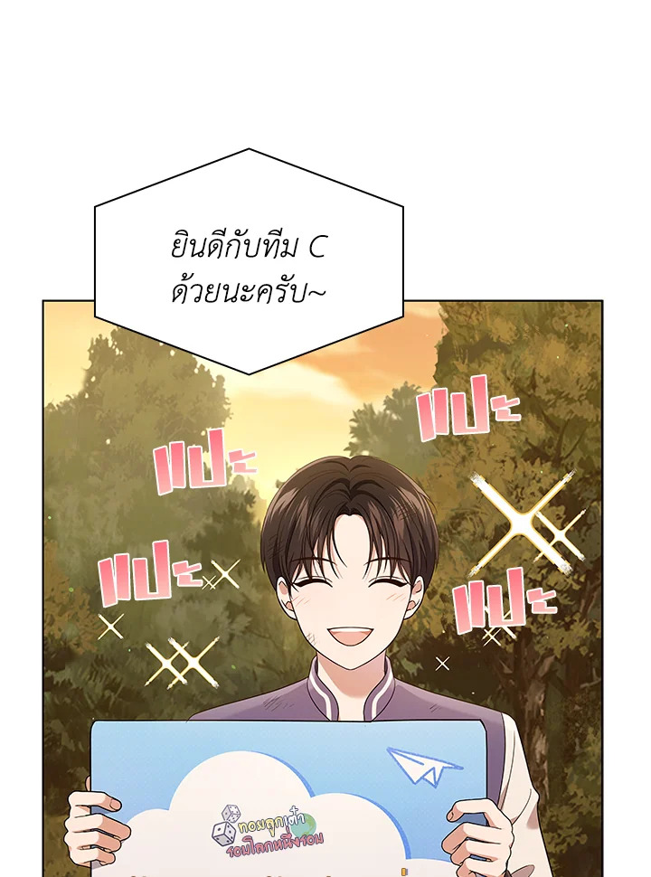 In This Life, the Greatest Star in the Universe ตอนที่ 60 43