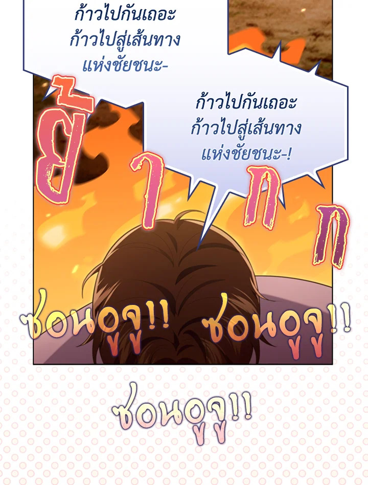 In This Life, the Greatest Star in the Universe ตอนที่ 60 35