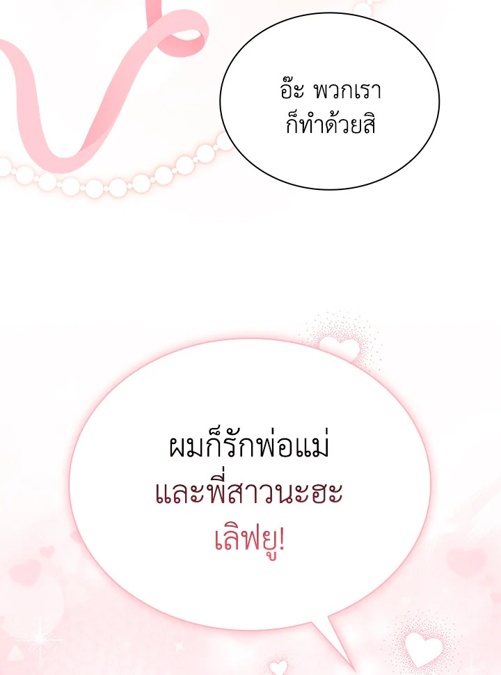 In This Life, the Greatest Star in the Universe ตอนที่ 60 47