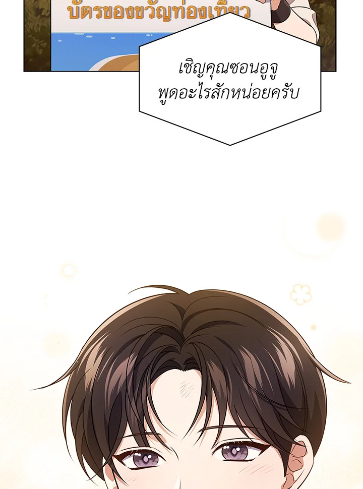 In This Life, the Greatest Star in the Universe ตอนที่ 60 44