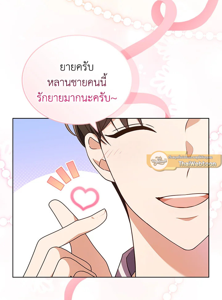 In This Life, the Greatest Star in the Universe ตอนที่ 60 46