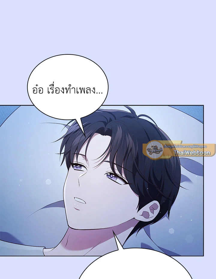 In This Life, the Greatest Star in the Universe ตอนที่ 60 71