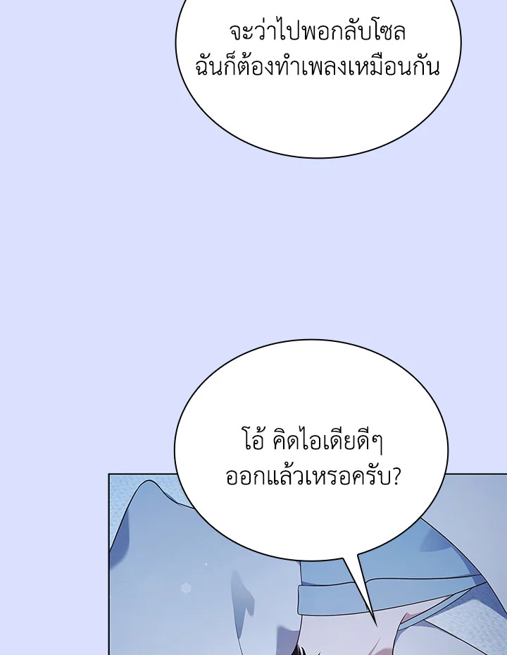 In This Life, the Greatest Star in the Universe ตอนที่ 60 72
