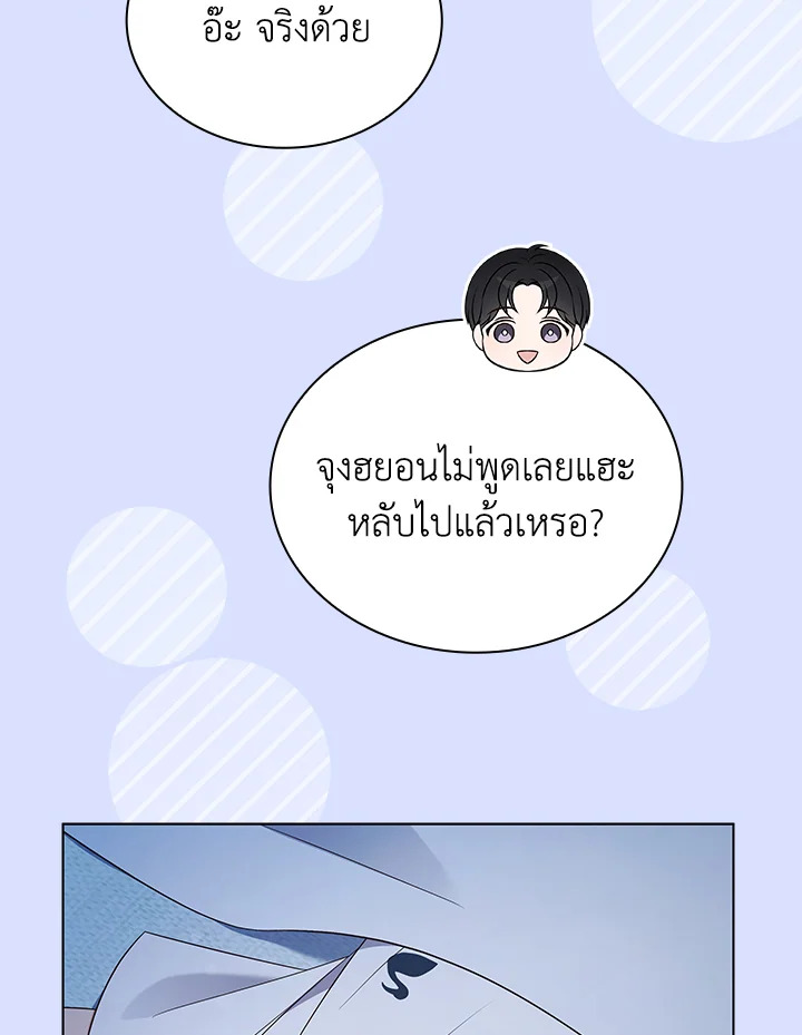 In This Life, the Greatest Star in the Universe ตอนที่ 60 69