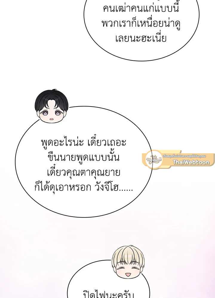 In This Life, the Greatest Star in the Universe ตอนที่ 60 61