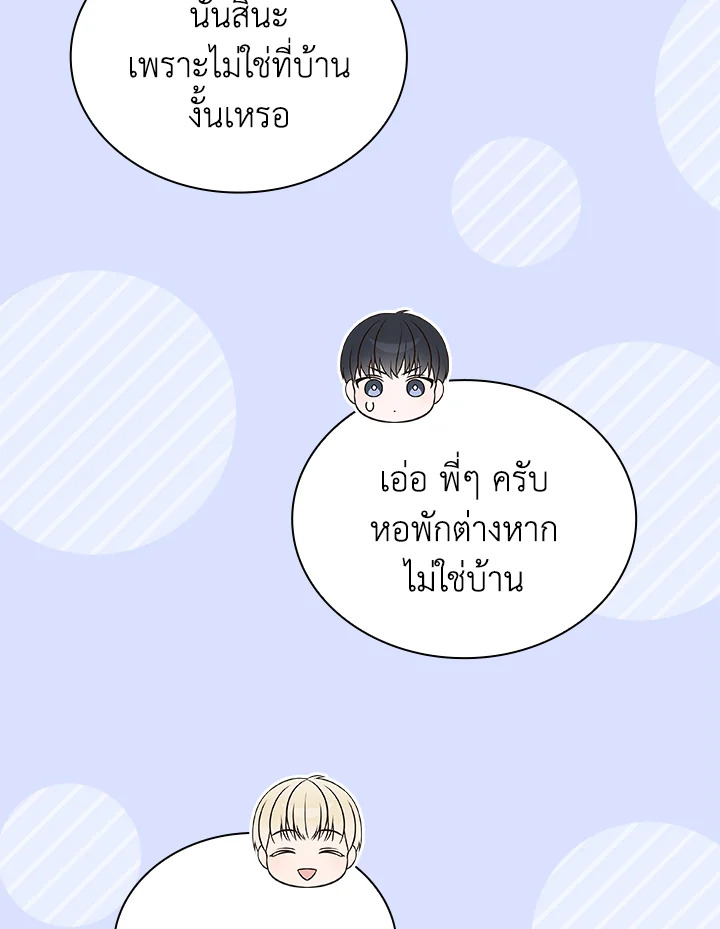 In This Life, the Greatest Star in the Universe ตอนที่ 60 68