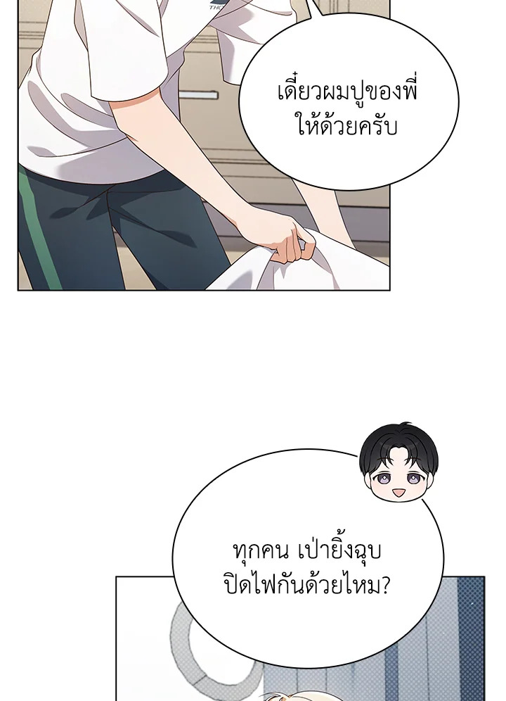 In This Life, the Greatest Star in the Universe ตอนที่ 60 59