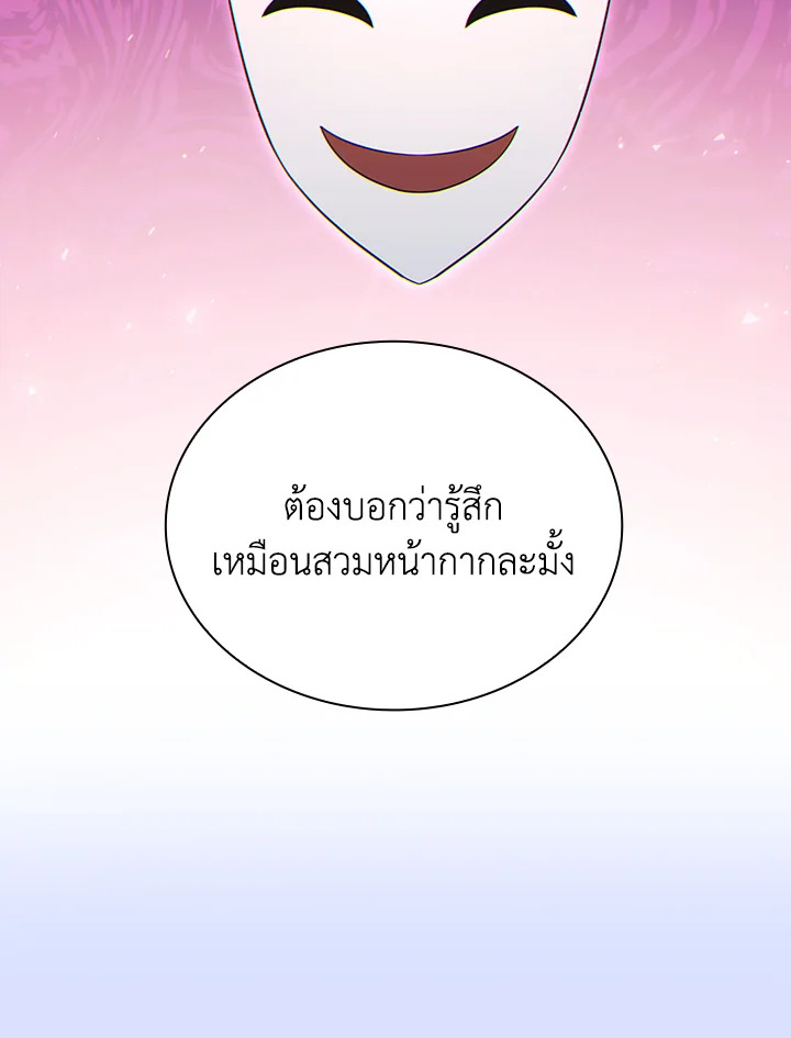 In This Life, the Greatest Star in the Universe ตอนที่ 60 83