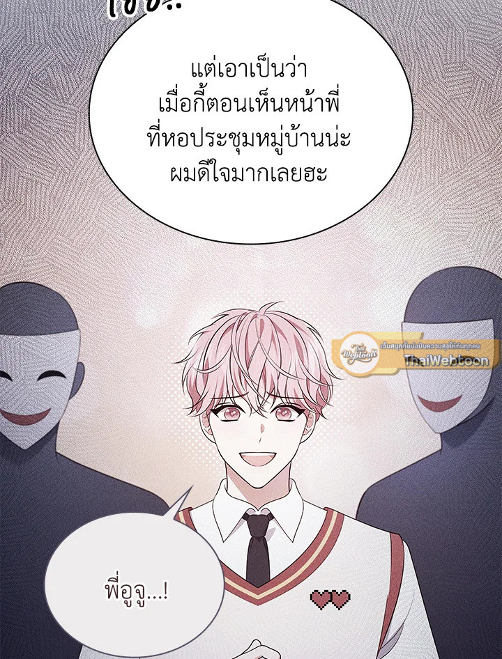 In This Life, the Greatest Star in the Universe ตอนที่ 60 86
