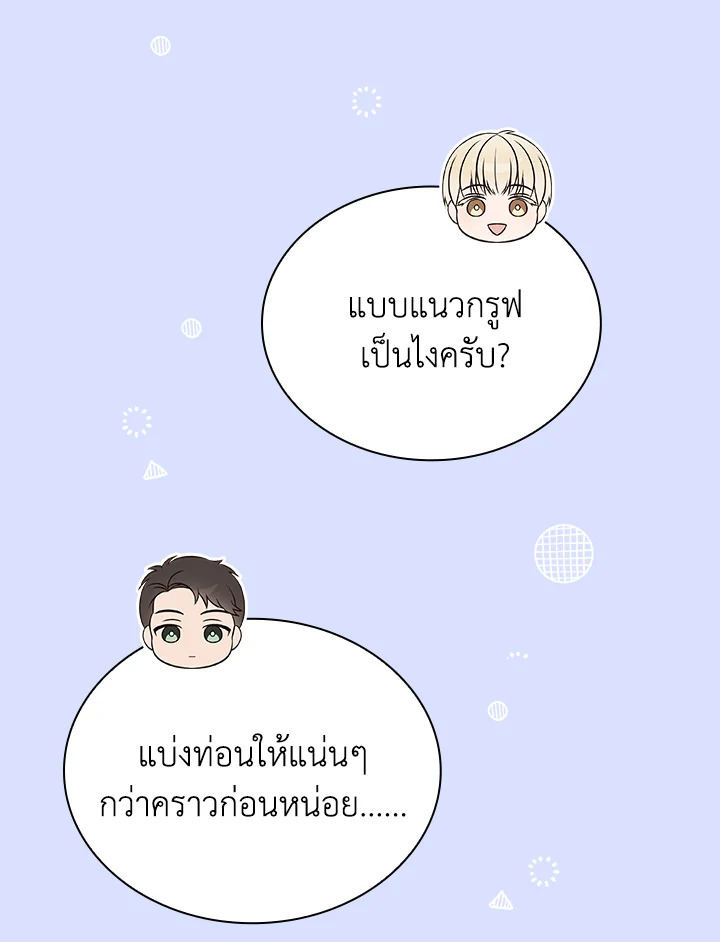 In This Life, the Greatest Star in the Universe ตอนที่ 60 78