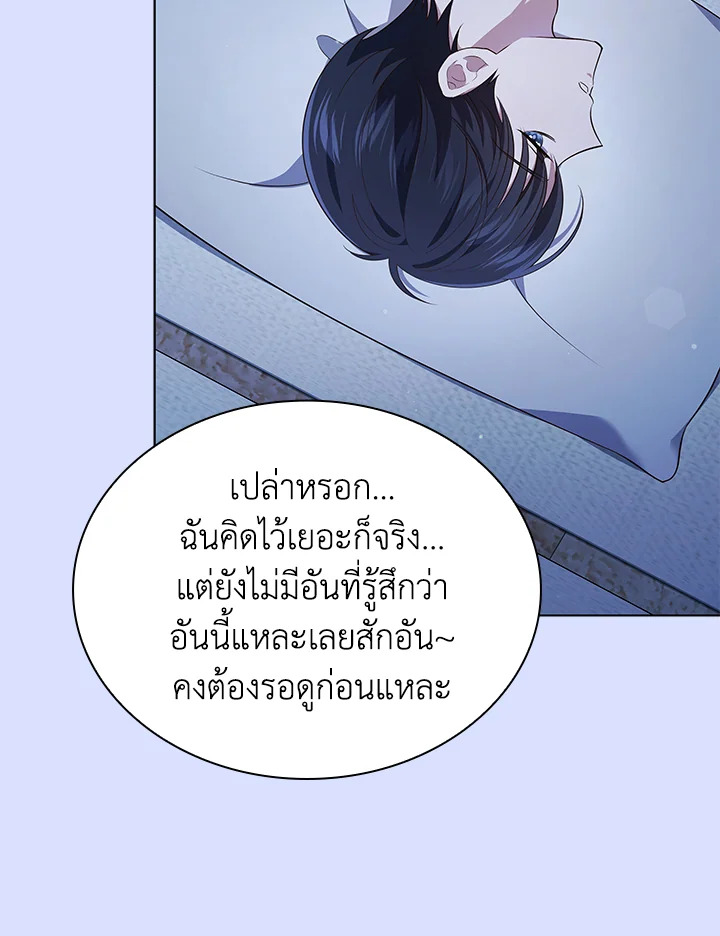 In This Life, the Greatest Star in the Universe ตอนที่ 60 73