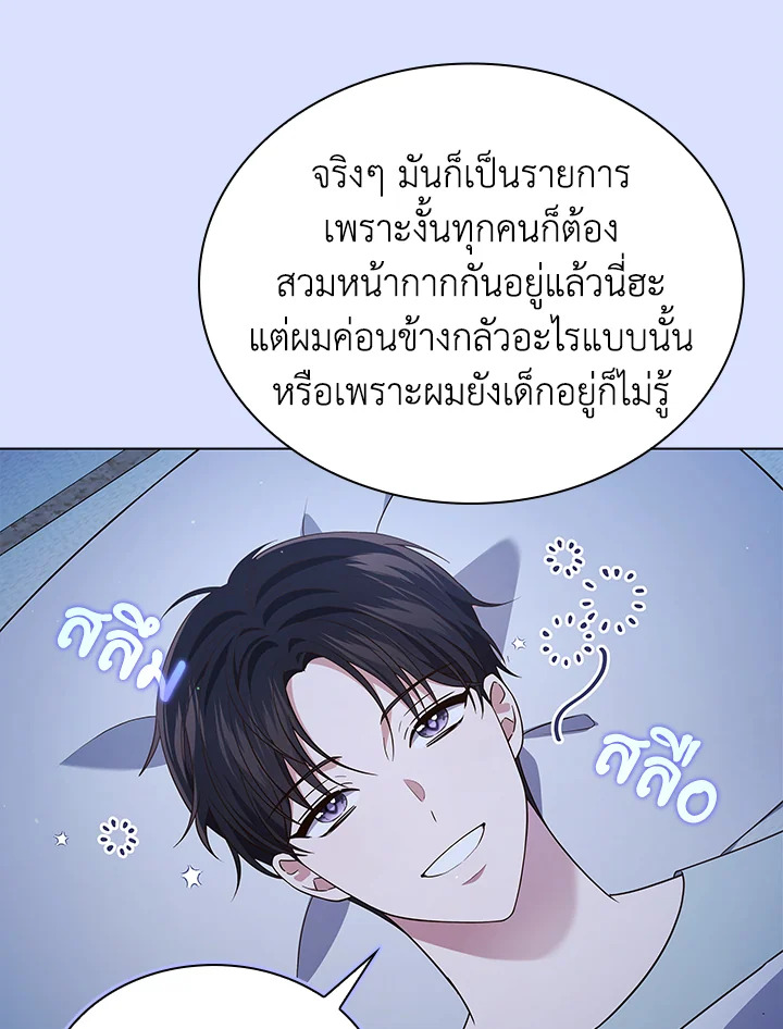 In This Life, the Greatest Star in the Universe ตอนที่ 60 84