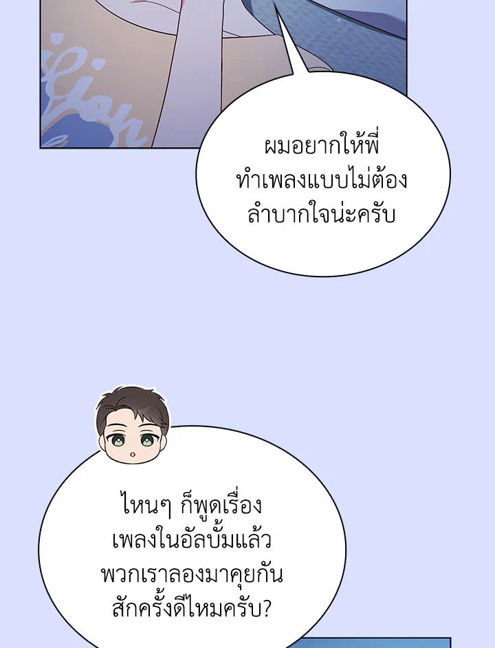 In This Life, the Greatest Star in the Universe ตอนที่ 60 75