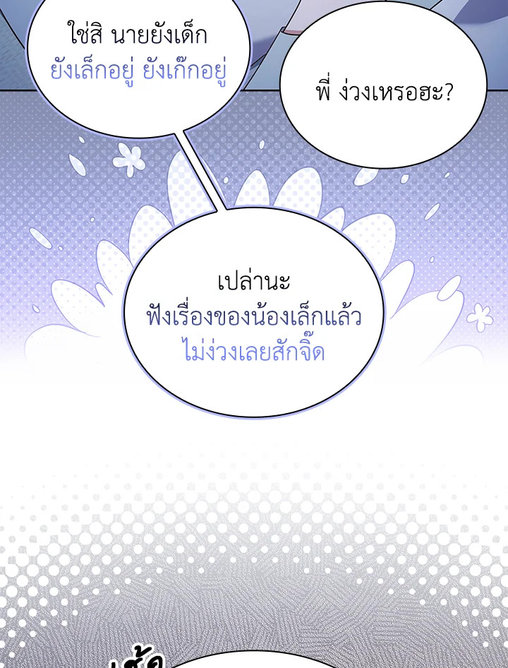 In This Life, the Greatest Star in the Universe ตอนที่ 60 85