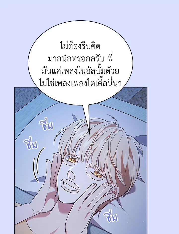 In This Life, the Greatest Star in the Universe ตอนที่ 60 74