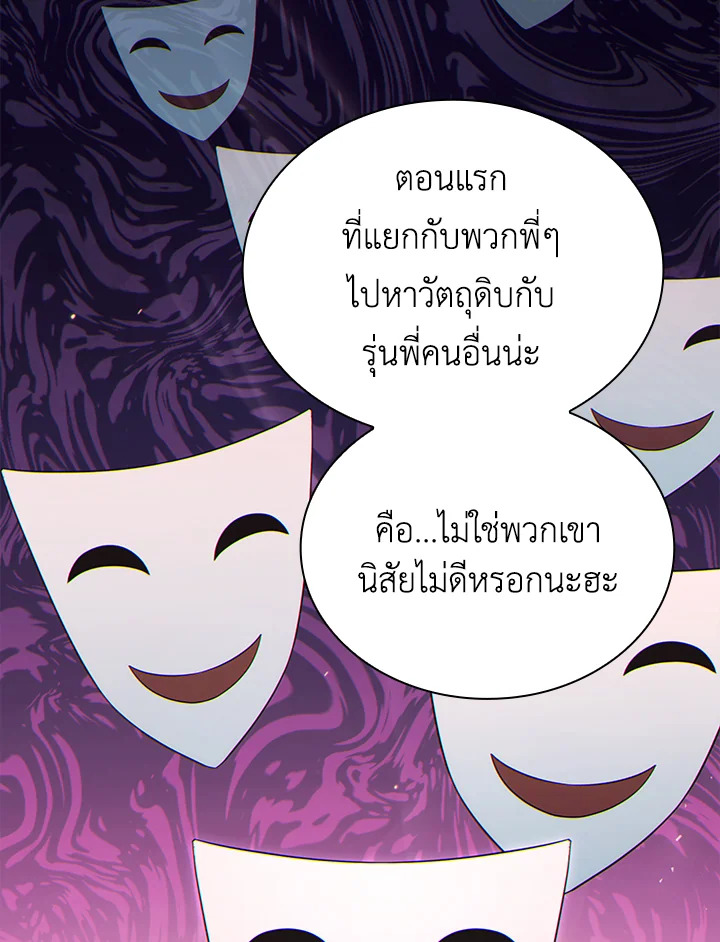 In This Life, the Greatest Star in the Universe ตอนที่ 60 82