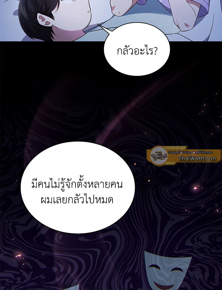 In This Life, the Greatest Star in the Universe ตอนที่ 60 81