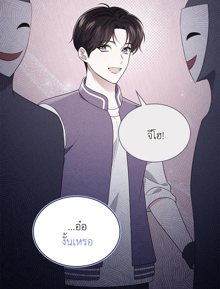 In This Life, the Greatest Star in the Universe ตอนที่ 60 88