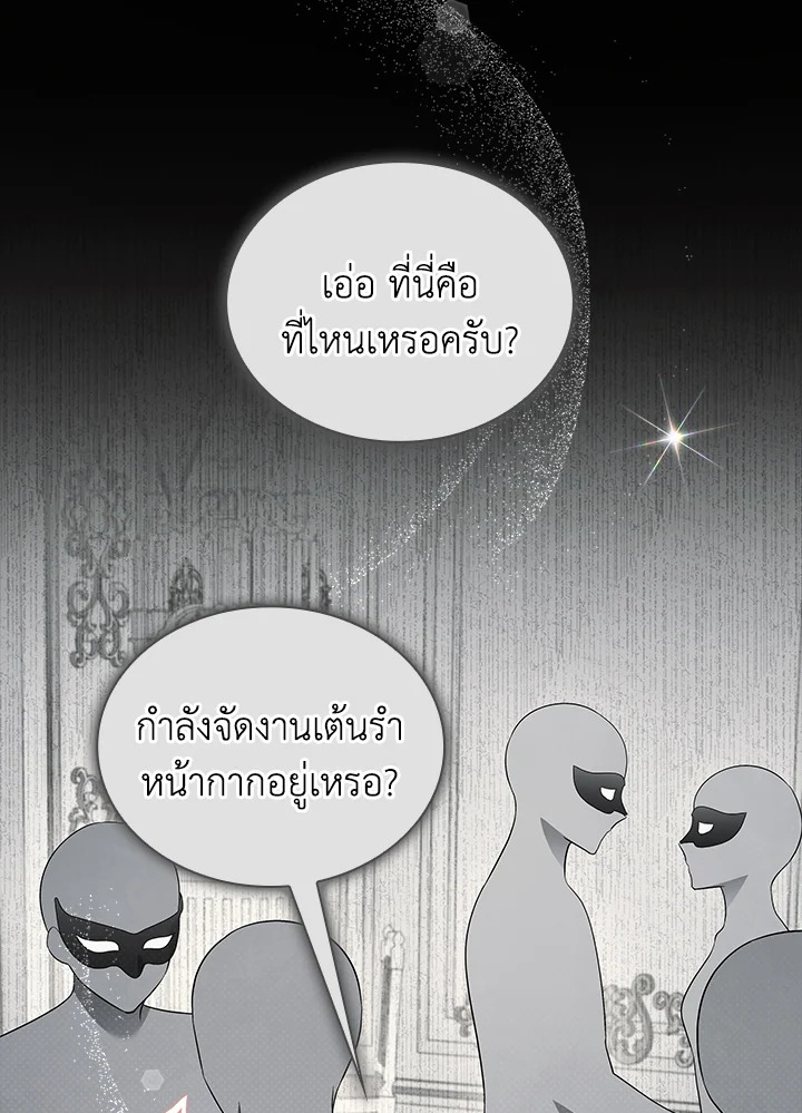 In This Life, the Greatest Star in the Universe ตอนที่ 60 100