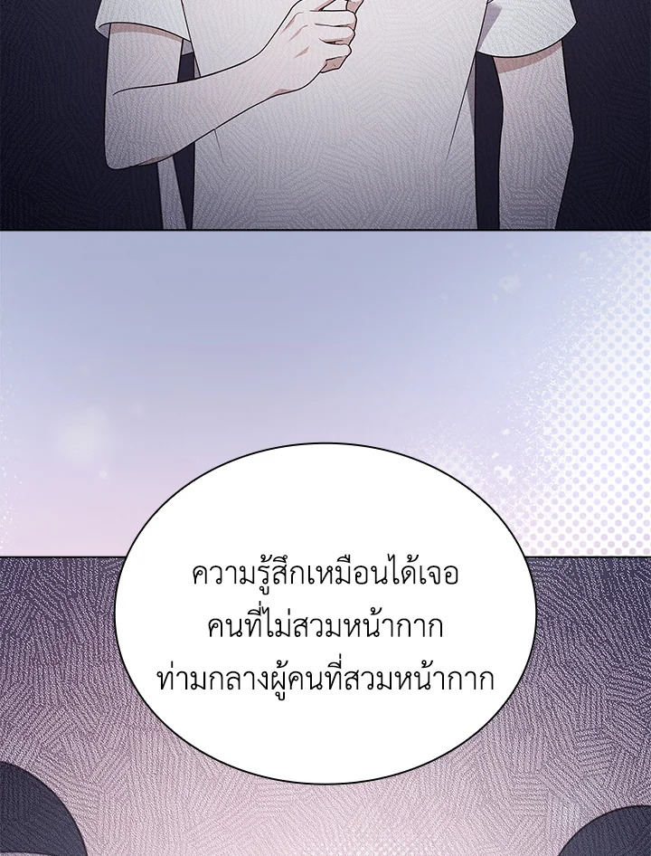In This Life, the Greatest Star in the Universe ตอนที่ 60 87