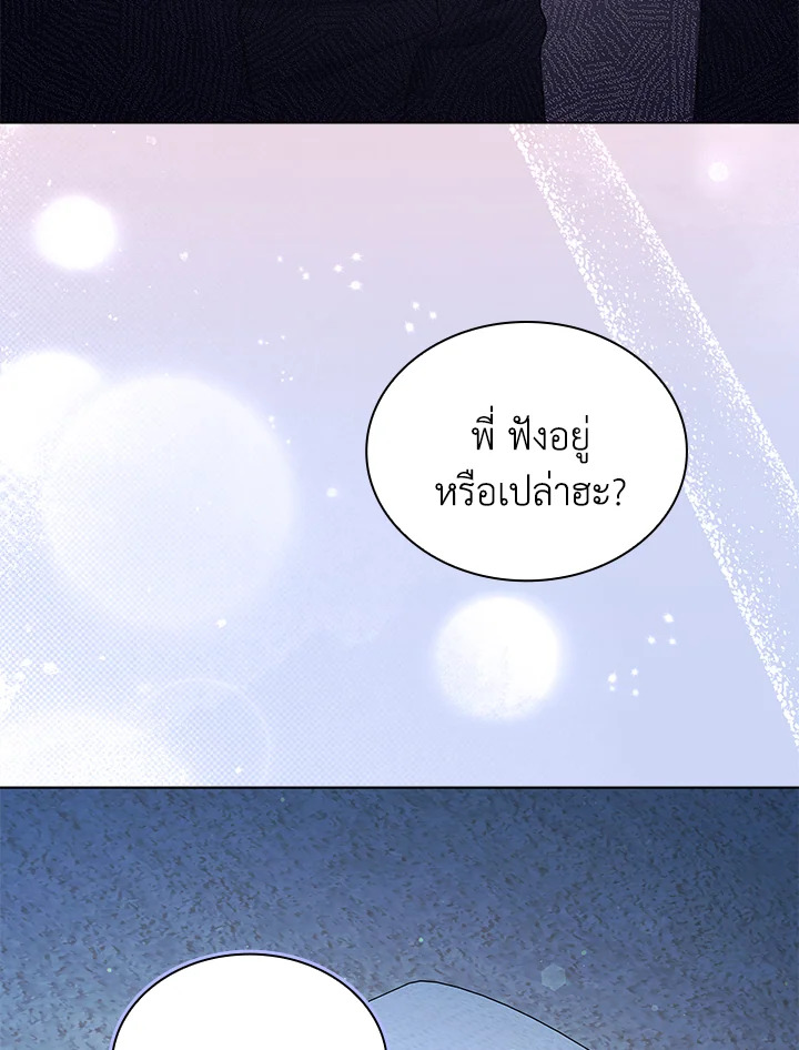 In This Life, the Greatest Star in the Universe ตอนที่ 60 89