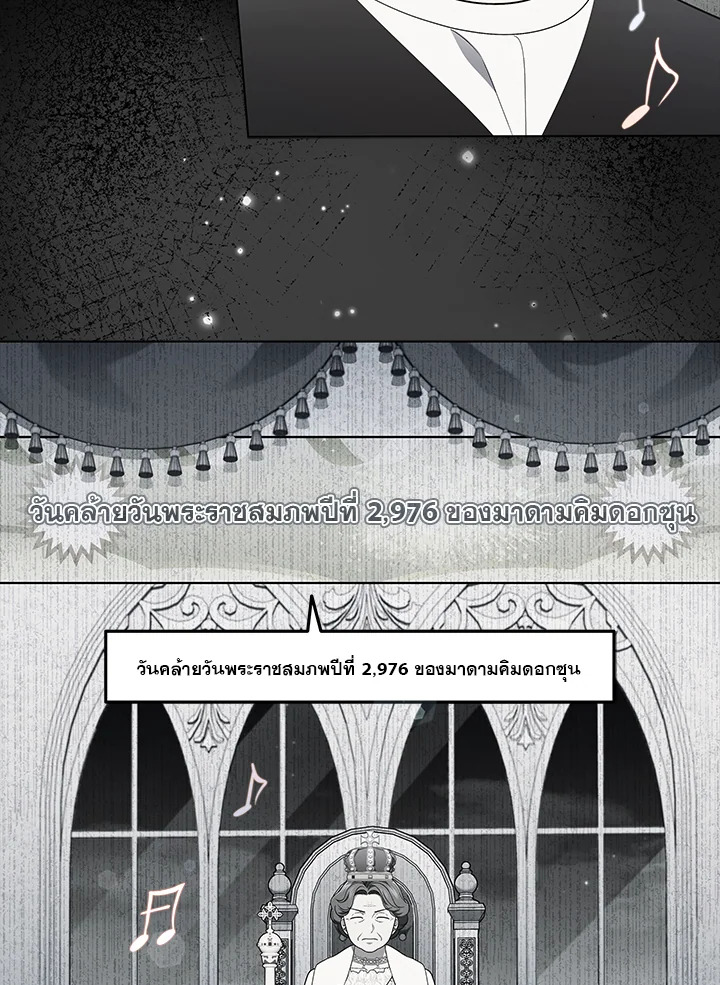 In This Life, the Greatest Star in the Universe ตอนที่ 60 105