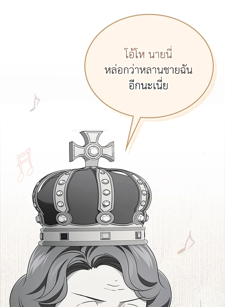 In This Life, the Greatest Star in the Universe ตอนที่ 60 109
