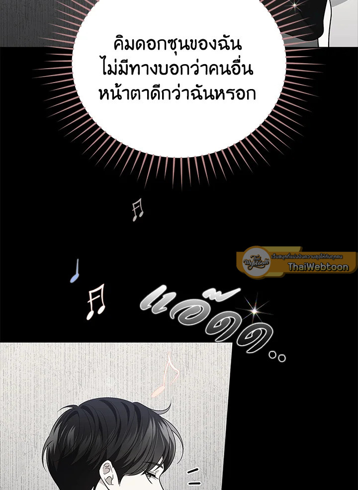 In This Life, the Greatest Star in the Universe ตอนที่ 60 111