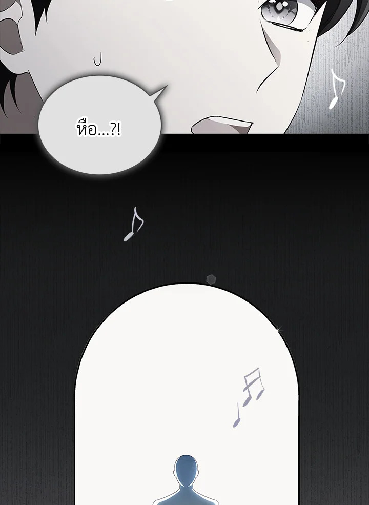 In This Life, the Greatest Star in the Universe ตอนที่ 60 113