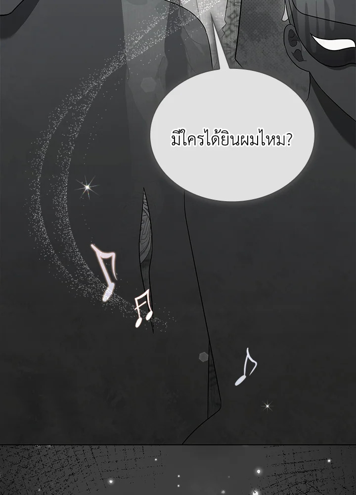 In This Life, the Greatest Star in the Universe ตอนที่ 60 102