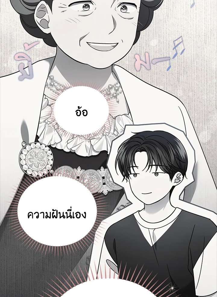 In This Life, the Greatest Star in the Universe ตอนที่ 60 110