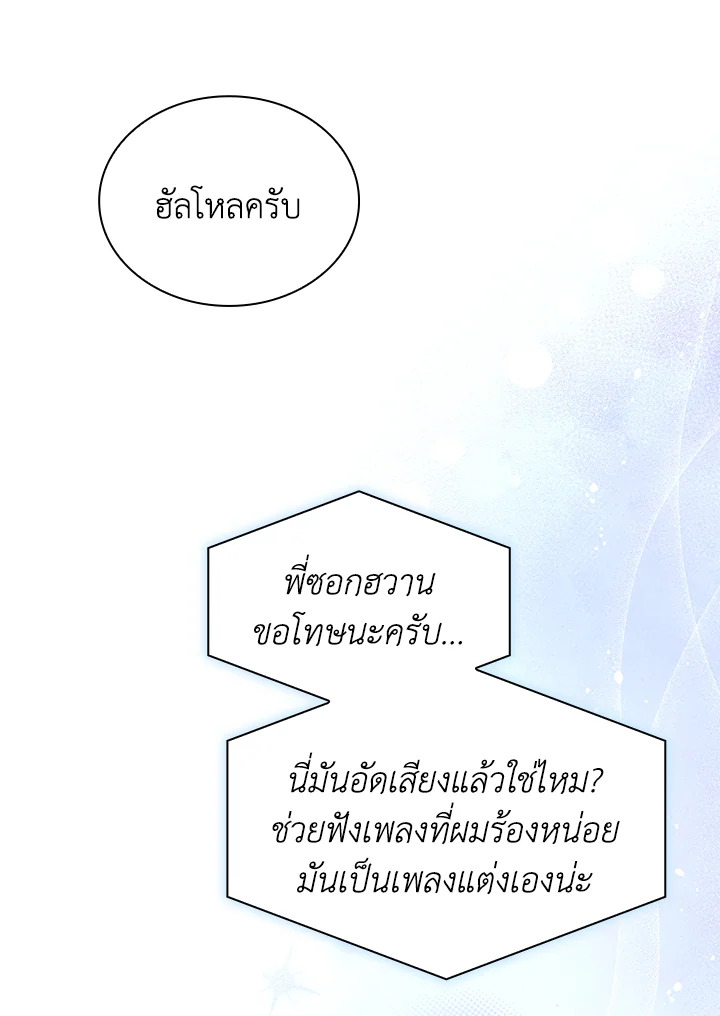 In This Life, the Greatest Star in the Universe ตอนที่ 60 125