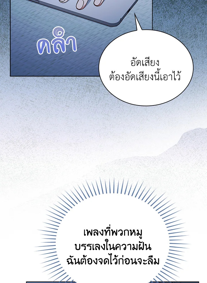 In This Life, the Greatest Star in the Universe ตอนที่ 60 123