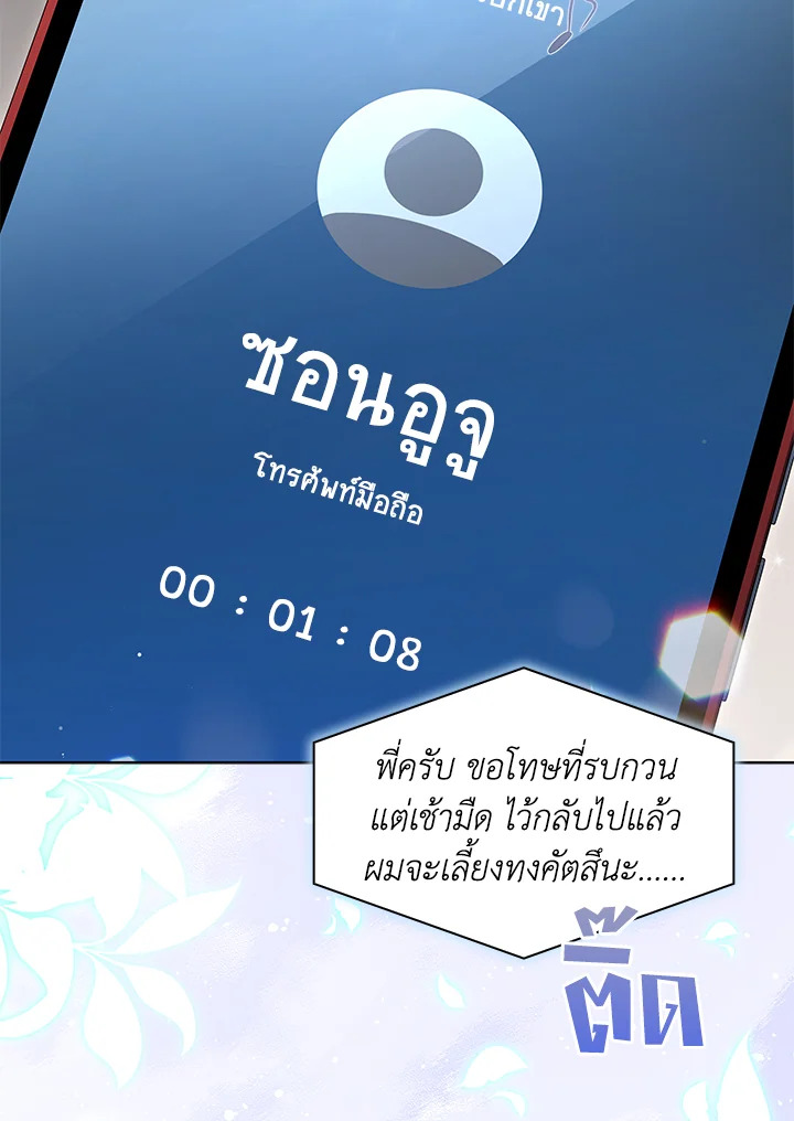 In This Life, the Greatest Star in the Universe ตอนที่ 60 128