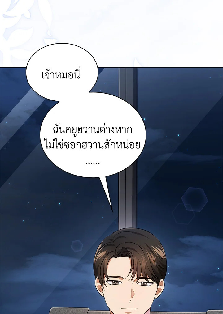 In This Life, the Greatest Star in the Universe ตอนที่ 60 130