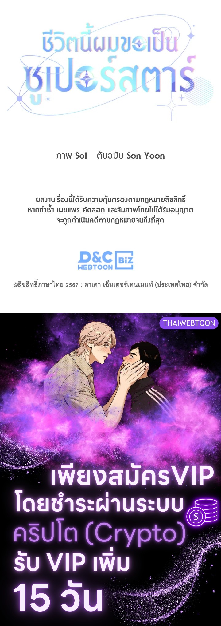 In This Life, the Greatest Star in the Universe ตอนที่ 60 134