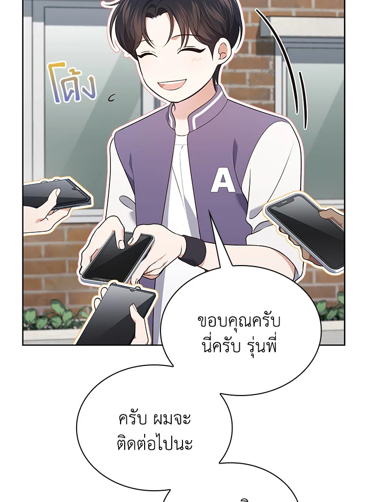 In This Life, the Greatest Star in the Universe ตอนที่ 61 5