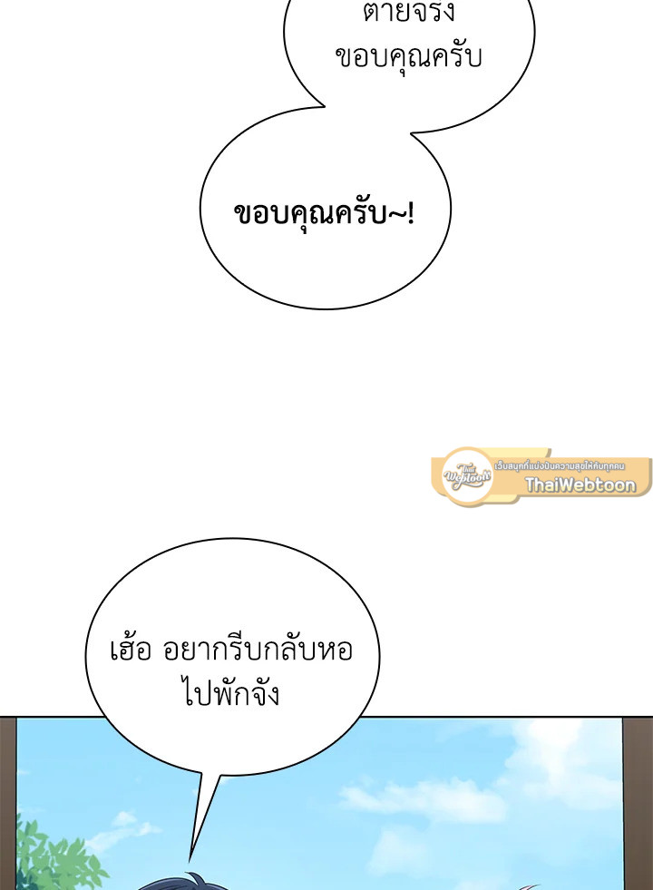 In This Life, the Greatest Star in the Universe ตอนที่ 61 6