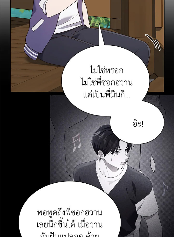 In This Life, the Greatest Star in the Universe ตอนที่ 61 9