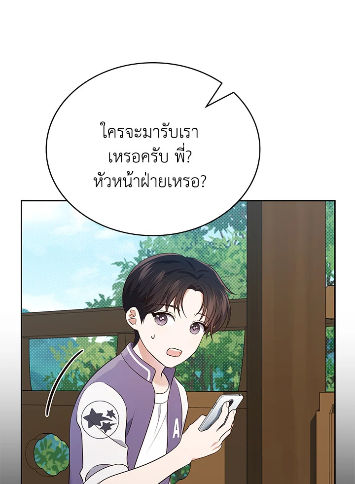 In This Life, the Greatest Star in the Universe ตอนที่ 61 8