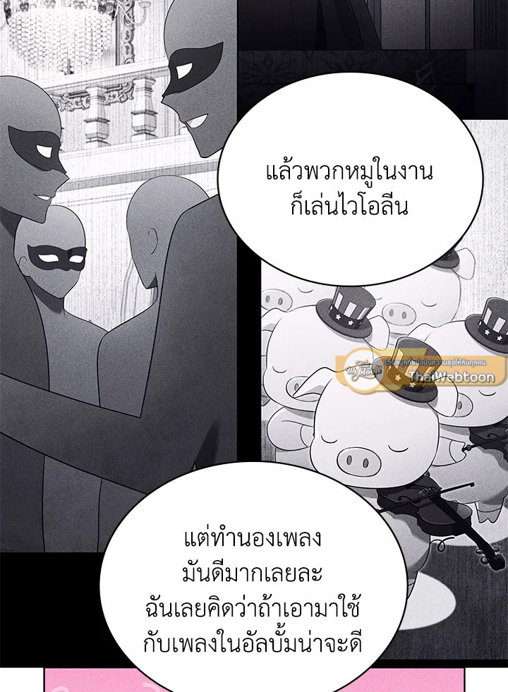 In This Life, the Greatest Star in the Universe ตอนที่ 61 11