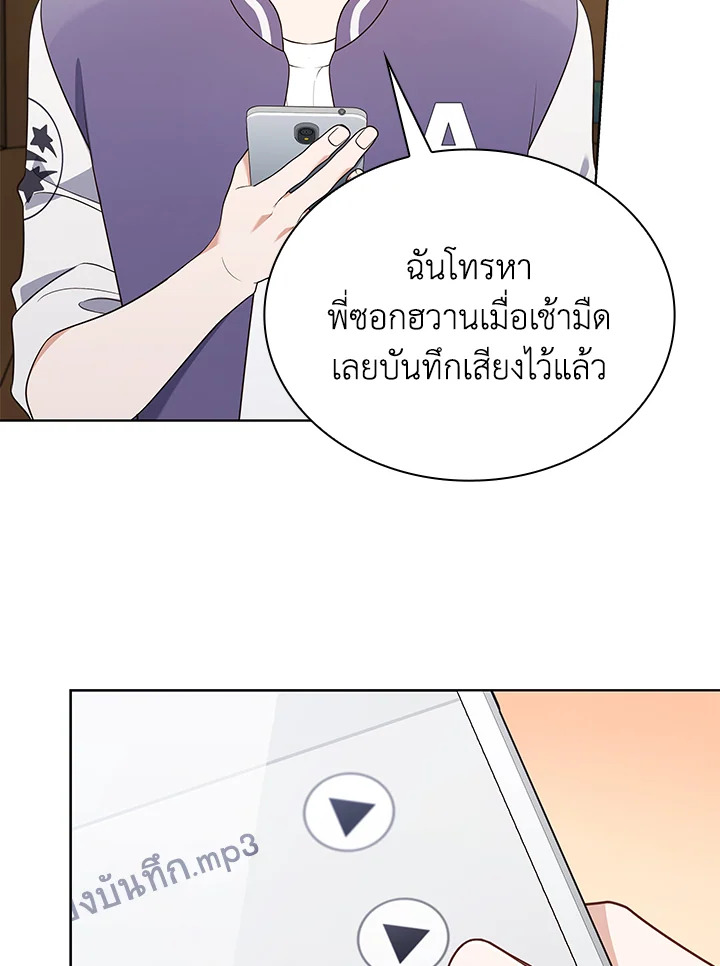 In This Life, the Greatest Star in the Universe ตอนที่ 61 14