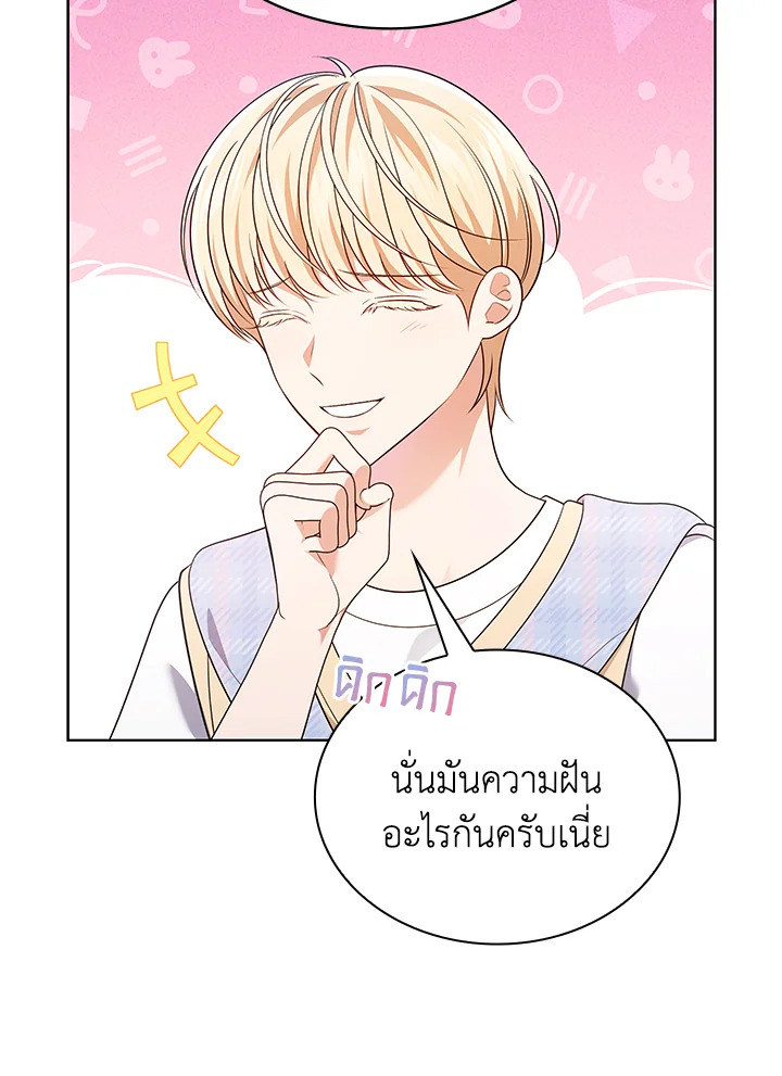 In This Life, the Greatest Star in the Universe ตอนที่ 61 12