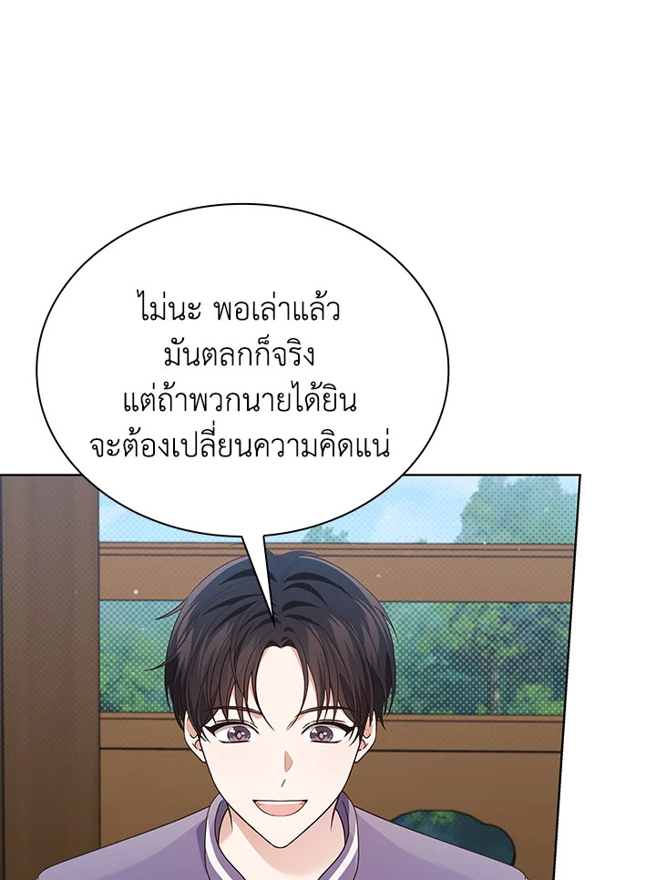 In This Life, the Greatest Star in the Universe ตอนที่ 61 13