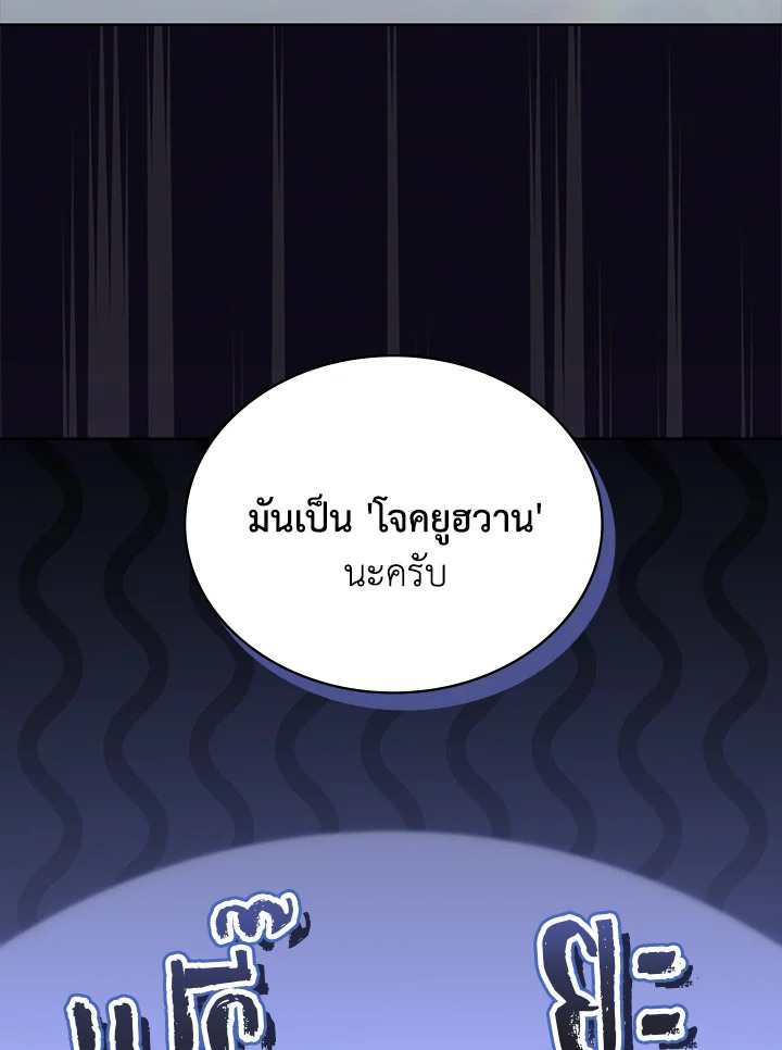 In This Life, the Greatest Star in the Universe ตอนที่ 61 19